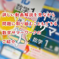 blog_サマー数学動画解説_2022_thumb