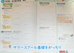 blog_20250702_サマースクール基礎をがっちり_1