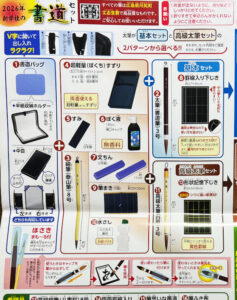 書道セット_セット内容_2026