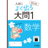 入試によく出る大問１_2026_1