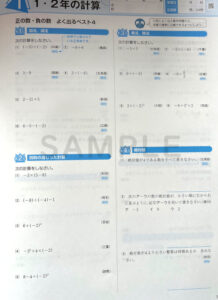 入試によく出る大問１_2026_2