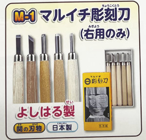 彫刻刀_マルイチ_2026_4